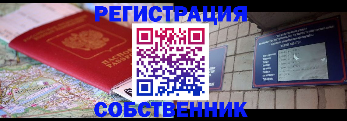 прописка от собственника в Балахне