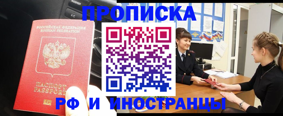 прописка гарантия в Балахне