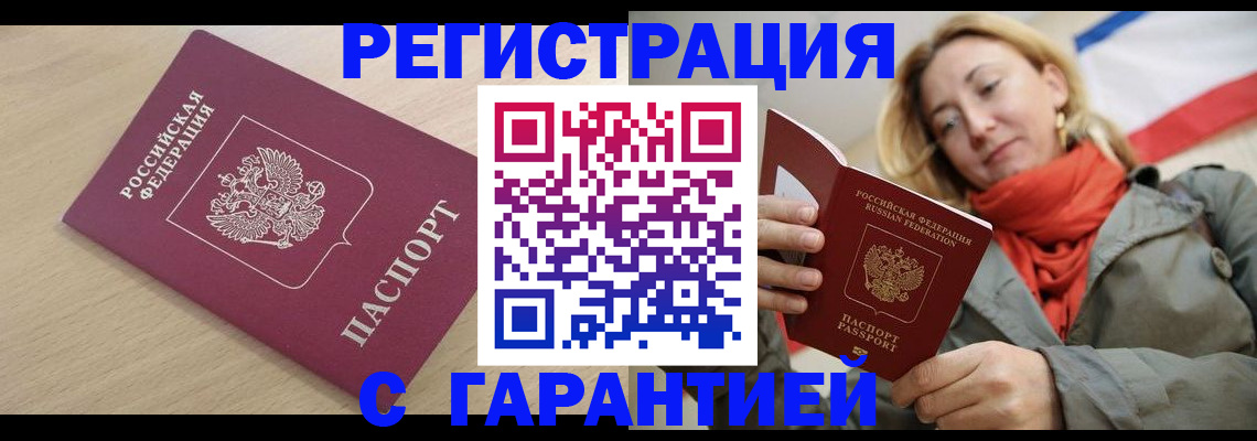 прописка регистрация в Балахне