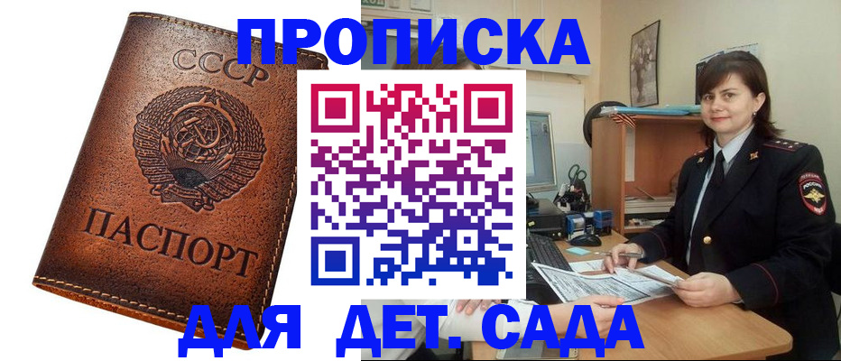 купить прописку в Балахне