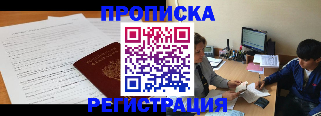 прописка гарантия в Балахне