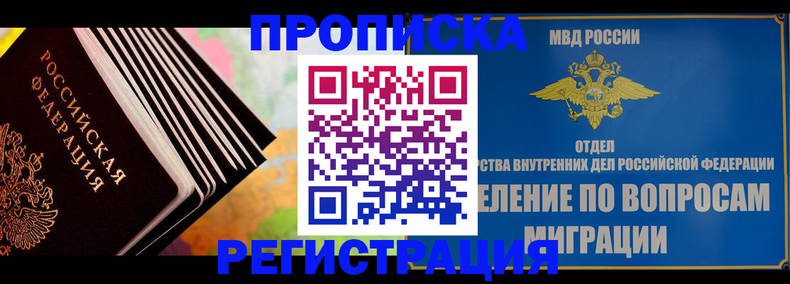 временная прописка в Балахне